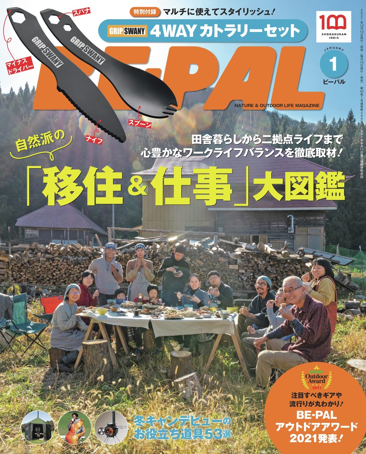 BE－PAL 1月